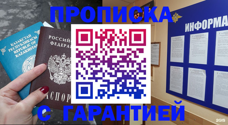 временная регистрация надежно в Кашире